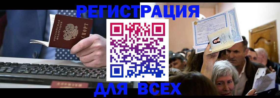 прописка иностранных граждан в Хасавюрте