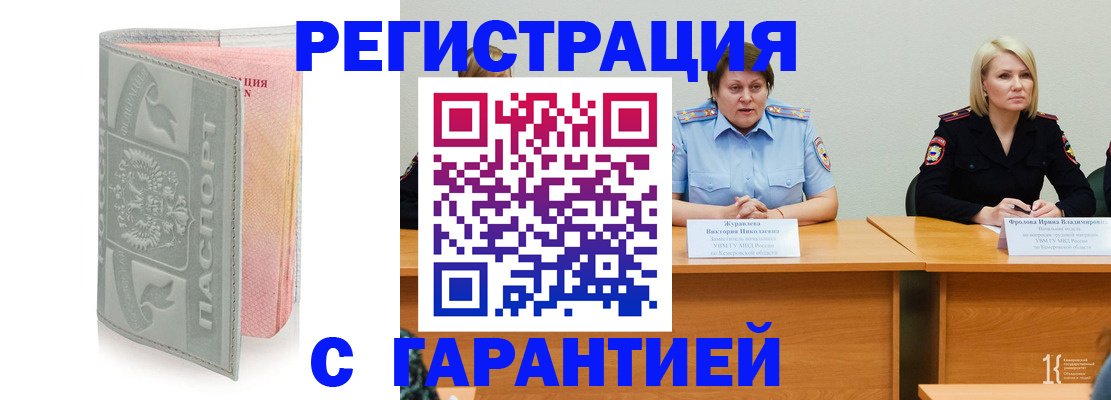 прописка гарантия в Хасавюрте