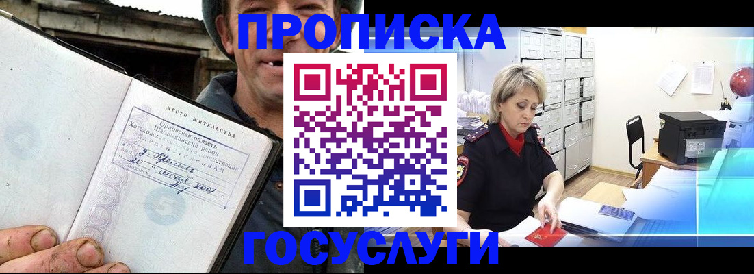 прописка ребенка в Хасавюрте